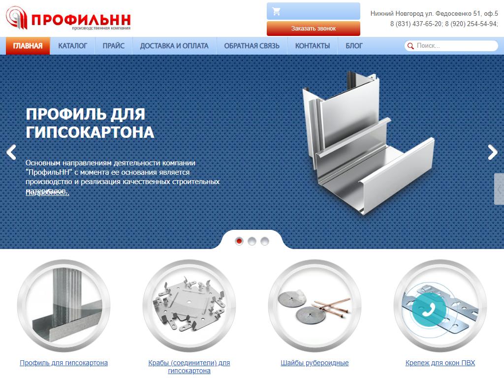 ПрофильНН, торгово-производственная компания на сайте Справка-Регион