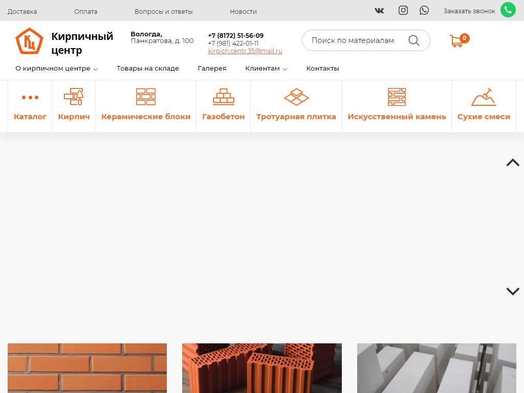 КИРПИЧНЫЙ ЦЕНТР, торговый дом на сайте Справка-Регион