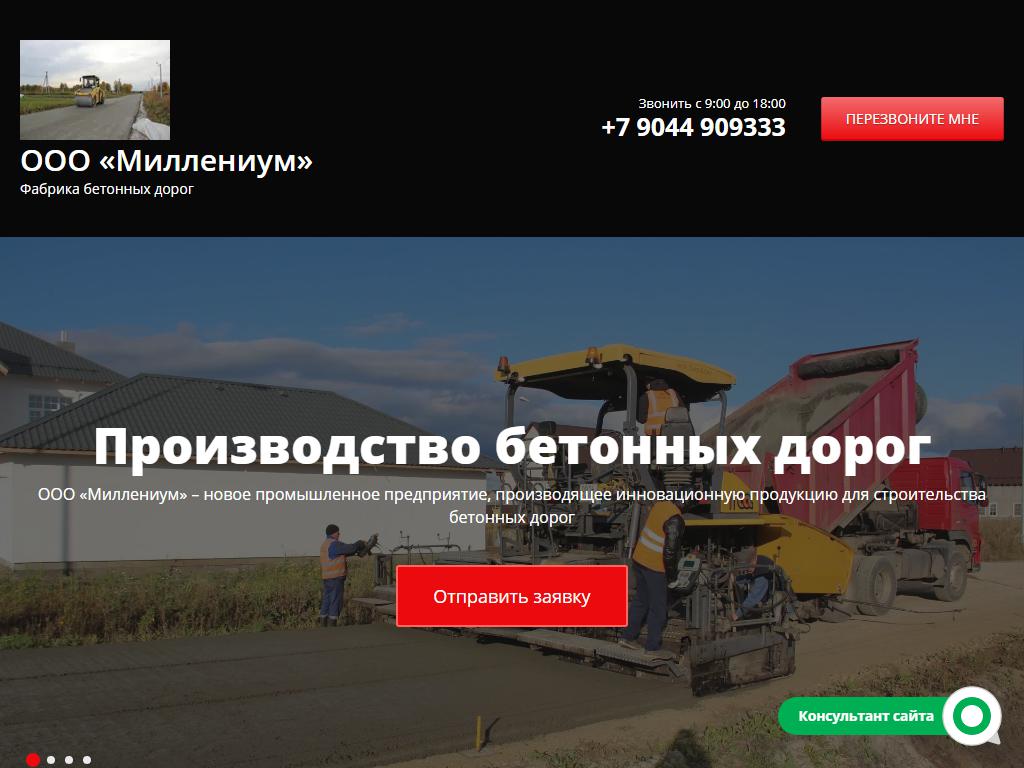 Фабрика бетонных дорог, производственная компания на сайте Справка-Регион