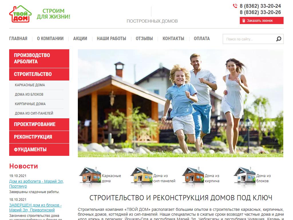 ТВОЙ ДОМ, строительная компания на сайте Справка-Регион