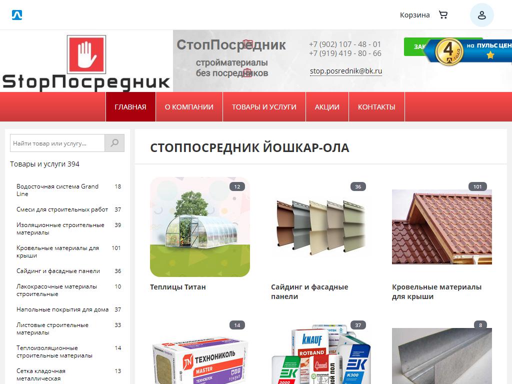 СтопПосредник, магазин строительно-отделочных материалов на сайте Справка-Регион