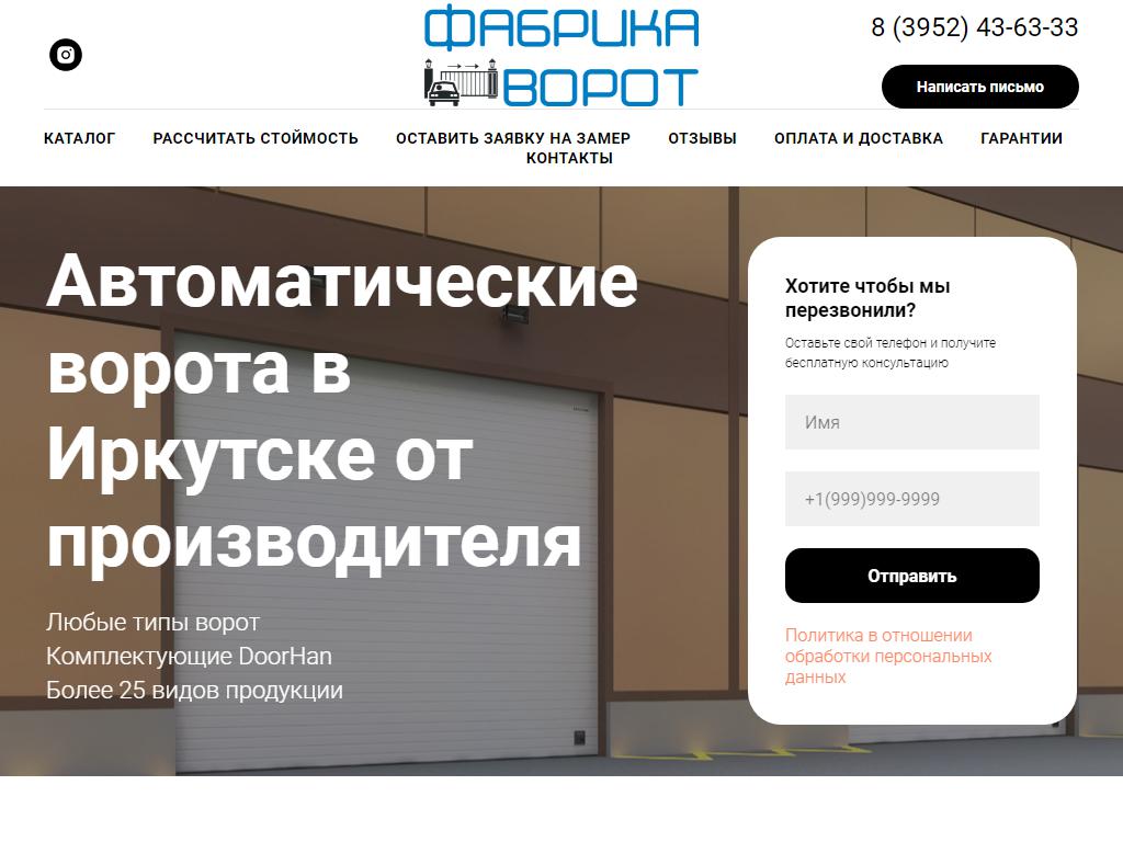 ФАБРИКА ВОРОТ, торгово-строительная компания на сайте Справка-Регион