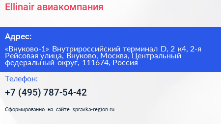 Ellinair авиакомпания - визитка