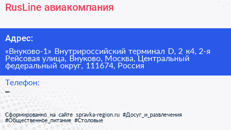 RusLine авиакомпания - визитка