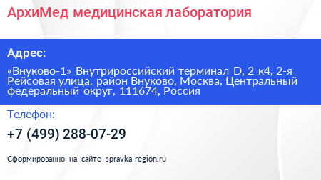 АрхиМед медицинская лаборатория - визитка