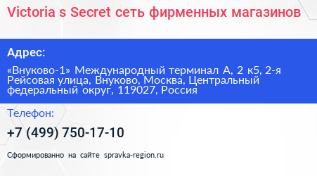 Victoria s Secret сеть фирменных магазинов - визитка