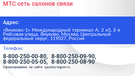 МТС сеть салонов связи - визитка