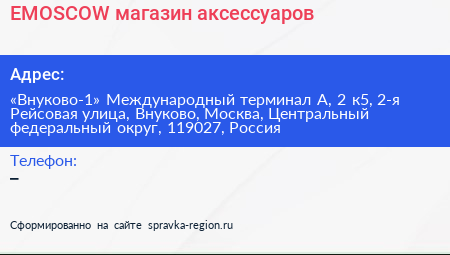 EMOSCOW магазин аксессуаров - визитка