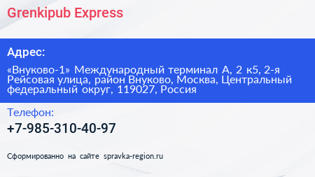 Grenkipub Express - визитка