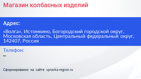 Магазин колбасных изделий - визитка