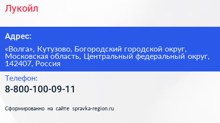 Лукойл - визитка