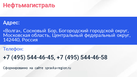 Нефтьмагистраль - визитка