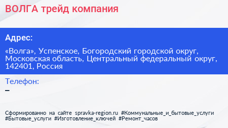 ВОЛГА трейд компания - визитка