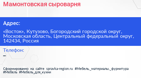 Мамонтовская сыроварня - визитка