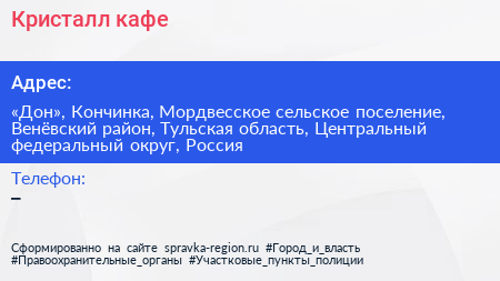 Кристалл кафе - визитка