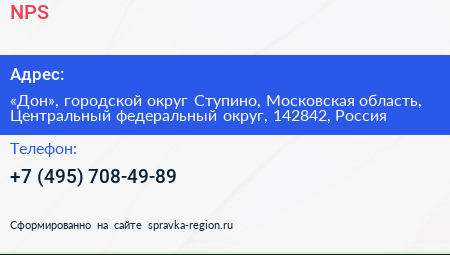 NPS - визитка