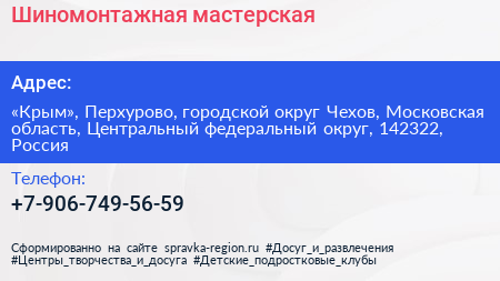 Шиномонтажная мастерская - визитка