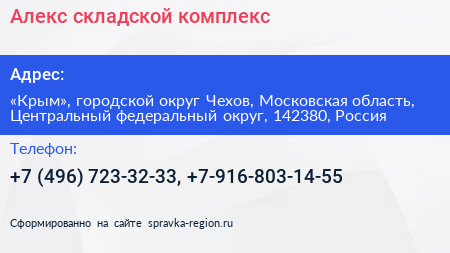 Алекс складской комплекс - визитка