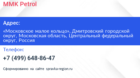 MMK Petrol - визитка