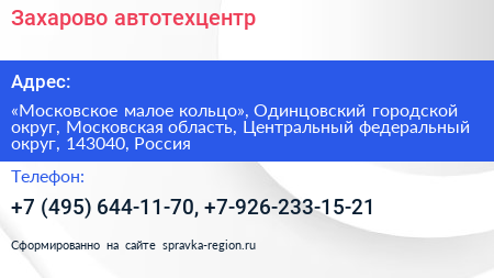 Захарово автотехцентр - визитка