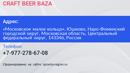 CRAFT BEER BAZA - визитка