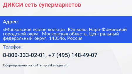 ДИКСИ сеть супермаркетов - визитка