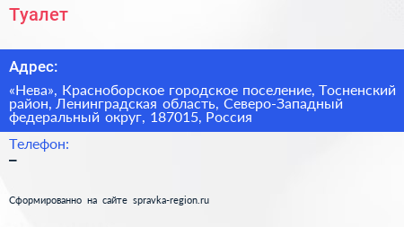 Туалет - визитка