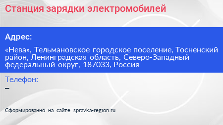 Станция зарядки электромобилей - визитка