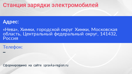 Станция зарядки электромобилей - визитка