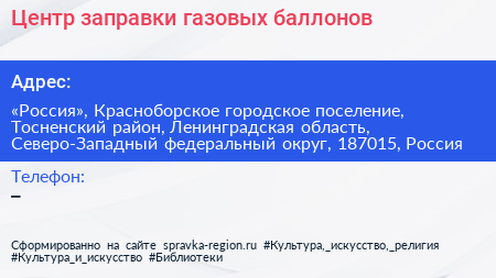 Центр заправки газовых баллонов - визитка