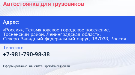 Автостоянка для грузовиков - визитка