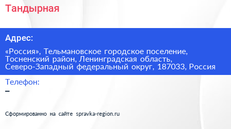 Тандырная - визитка