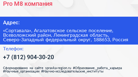 Pro M8 компания - визитка