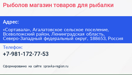 Рыболов магазин товаров для рыбалки - визитка