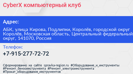 CyberX компьютерный клуб - визитка
