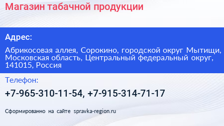 Магазин табачной продукции - визитка