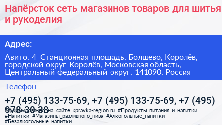 Напёрсток сеть магазинов товаров для шитья и рукоделия - визитка