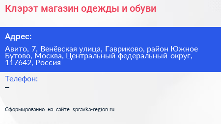 Клэрэт магазин одежды и обуви - визитка