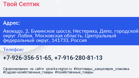 Твой Септик - визитка