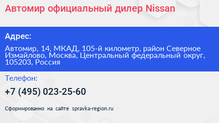 Автомир официальный дилер Nissan - визитка