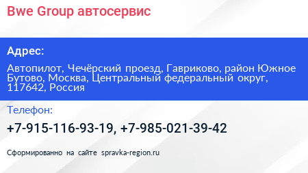 Bwe Group автосервис - визитка