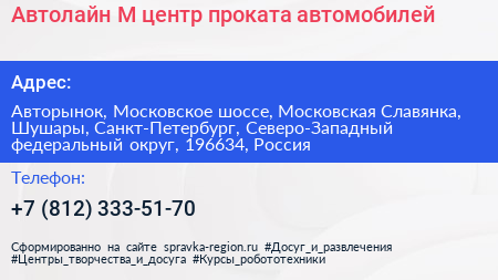 Автолайн М центр проката автомобилей - визитка