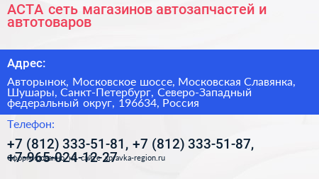 АСТА сеть магазинов автозапчастей и автотоваров - визитка