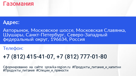 Газомания - визитка