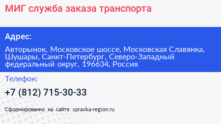 МИГ служба заказа транспорта - визитка