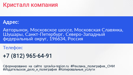 Кристалл компания - визитка