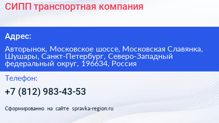 СИПП транспортная компания - визитка