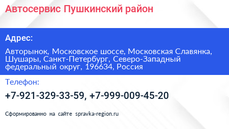 Автосервис Пушкинский район - визитка