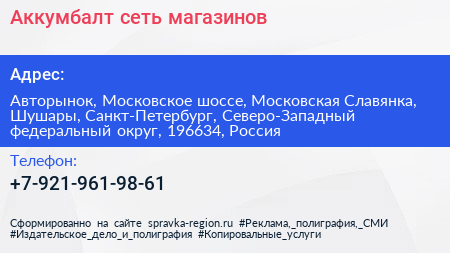Аккумбалт сеть магазинов - визитка