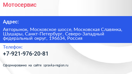 Мотосервис - визитка